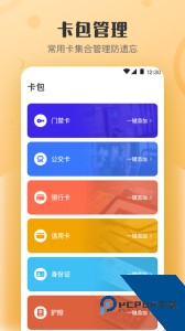 万能NFC钥匙门禁卡app下载 v4.7.475