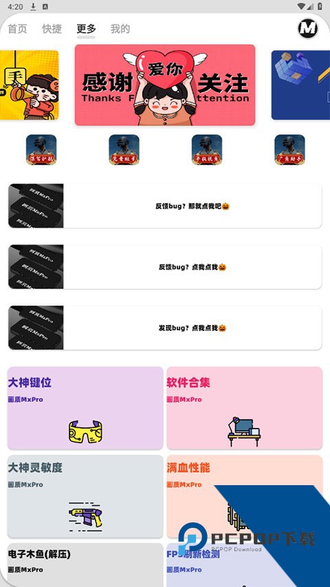 画质Mxpro终极版v3.0定制软件最新版