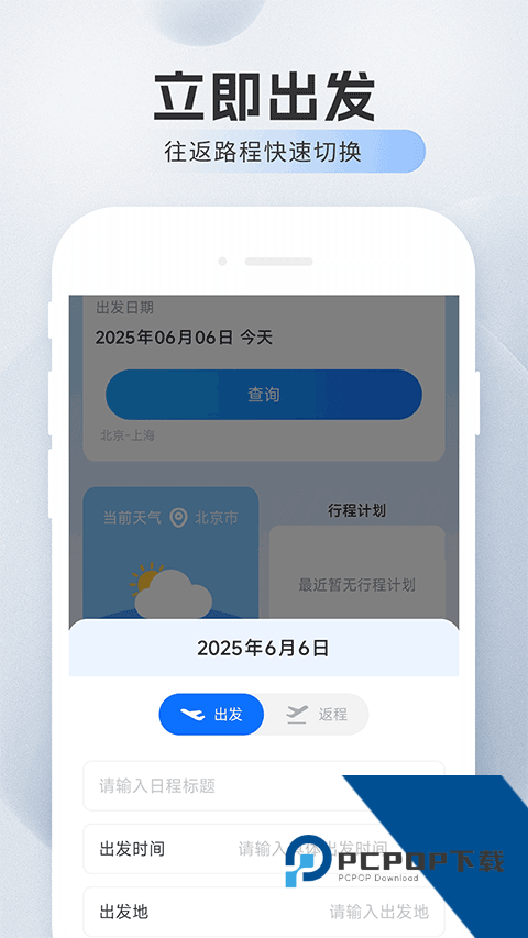 旅航特惠机票app最新版免费v1.0.12 安卓版
