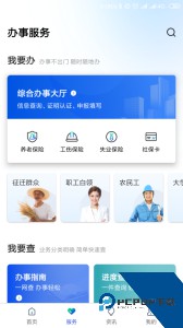 雄安智慧社保实名认证官方正版客户端下载 v1.0.60