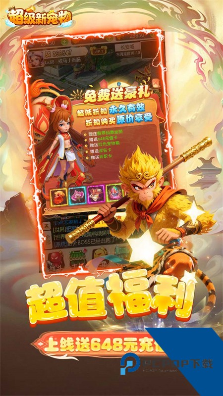 超级新宠物0.1折手游 安卓版v1.0.0