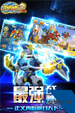 激战奇轮2游戏升级版v3.6