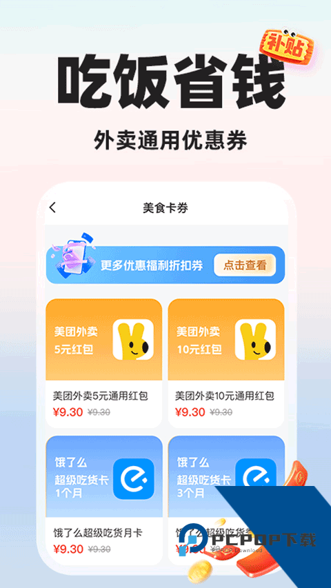 银联闪付补助助手安装v1.0.4 安卓版