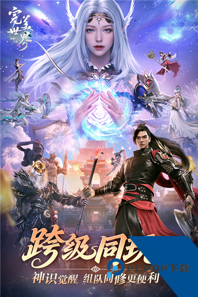 完美世界诸神之战2026最新版 正版v1.51.0