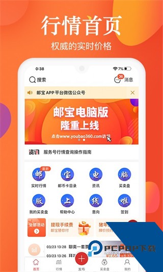 邮宝正版下载v3.5.0