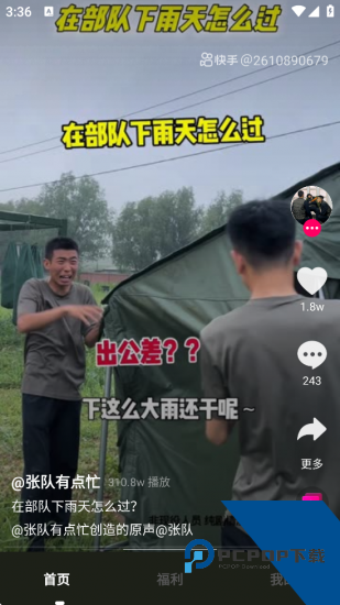 泰达短视频app免费版 v2.4.4