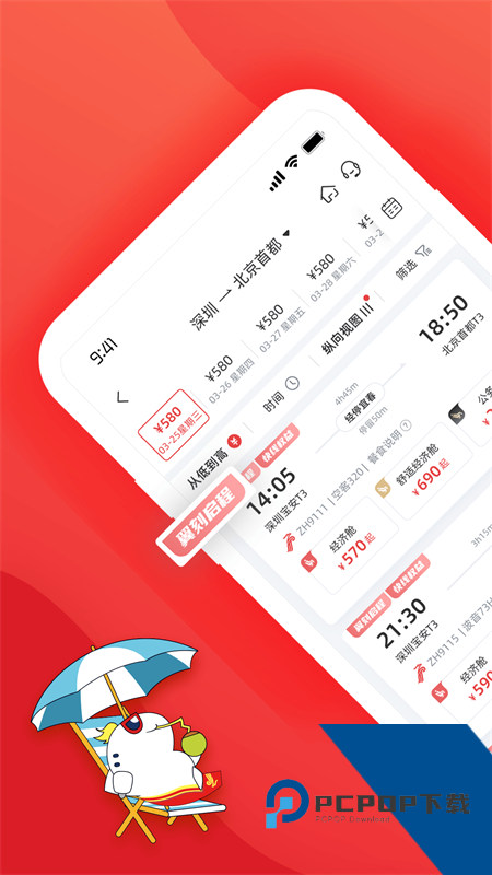 深圳航空app最新版本下载 v7.1.5安卓版