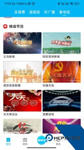 爱义乌最新版app下载 v4.3.5