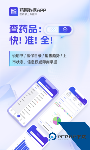药智数据官方正版平台手机版下载 v4.8.7.0