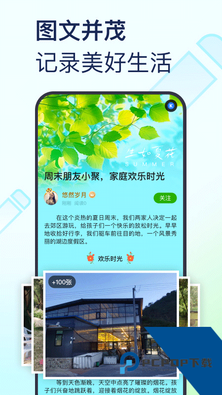 美篇app官方最新版下载 v11.2.9安卓版