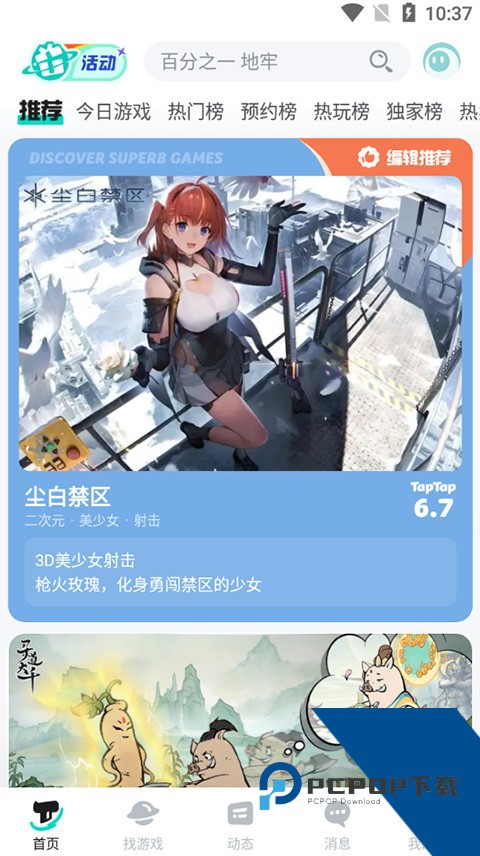 TopTop最新版本v2.90.2