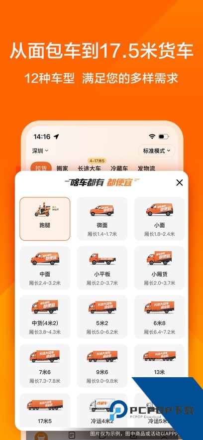 货拉拉拉货平台app安卓手机版