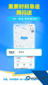 闪送app官方正版下载 v6.8.20