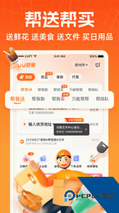 uu跑腿官方正版下载 v8.2.0.0