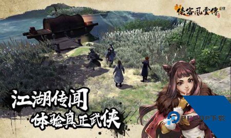 侠客风云传前传移动端安卓游戏v1.0.4
