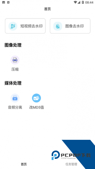 青禾去水印app官方版 v1.0.0.5