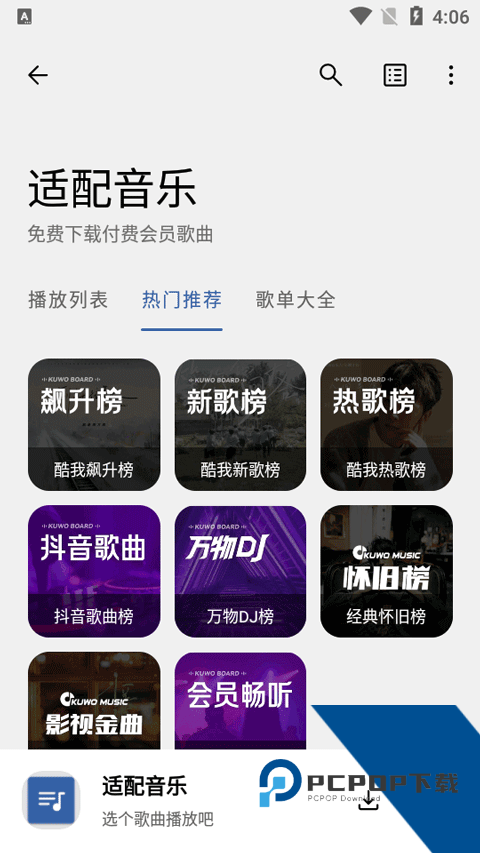 音乐适配v4.3(新版本)app