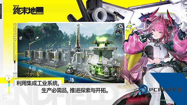 明日方舟终末地手机版下载v1.0.13下载安装