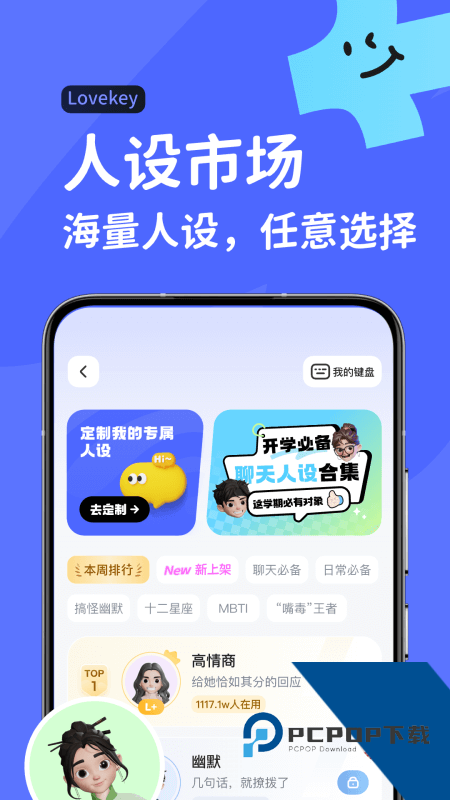 Lovekey键盘App最新版本下载 v1.7.7安卓版