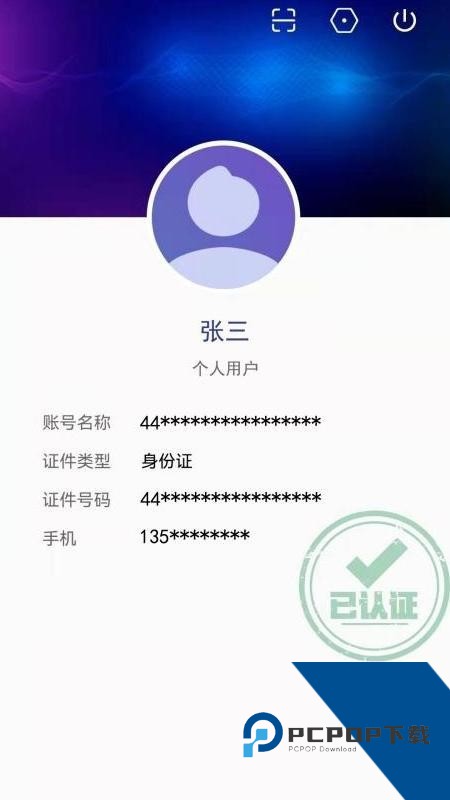 粤建通三库一平台App下载v1.2.0.0