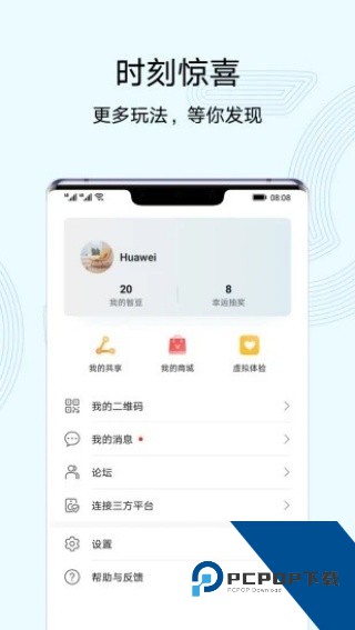 华为智慧生活app新版本v15.1.5.320