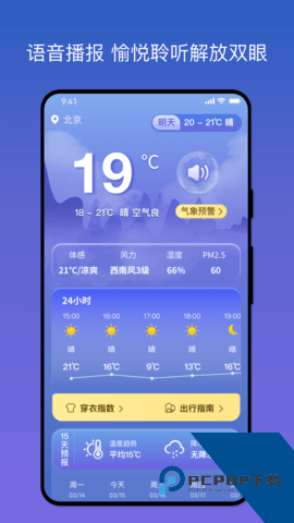 天气之友最新版手机上v1.0.0 安卓版