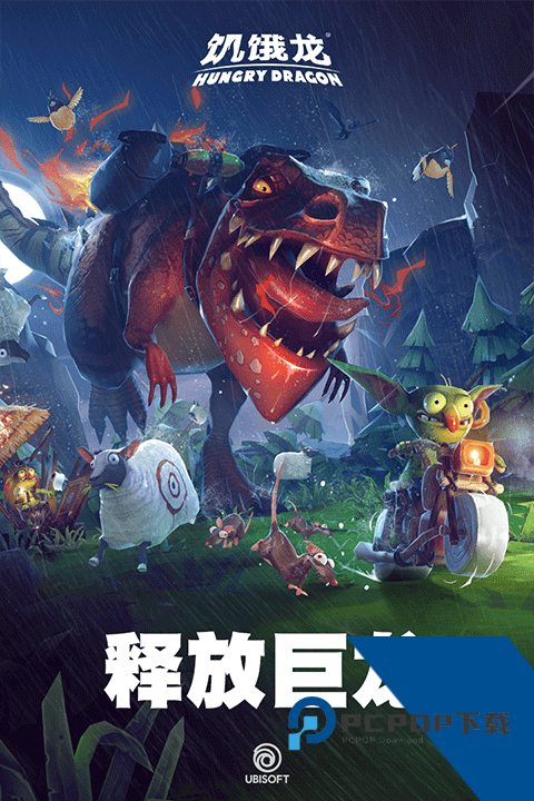 饥饿龙 中文版v5.7