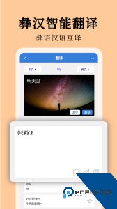 彝文翻译通小助手下载 v2.5.3