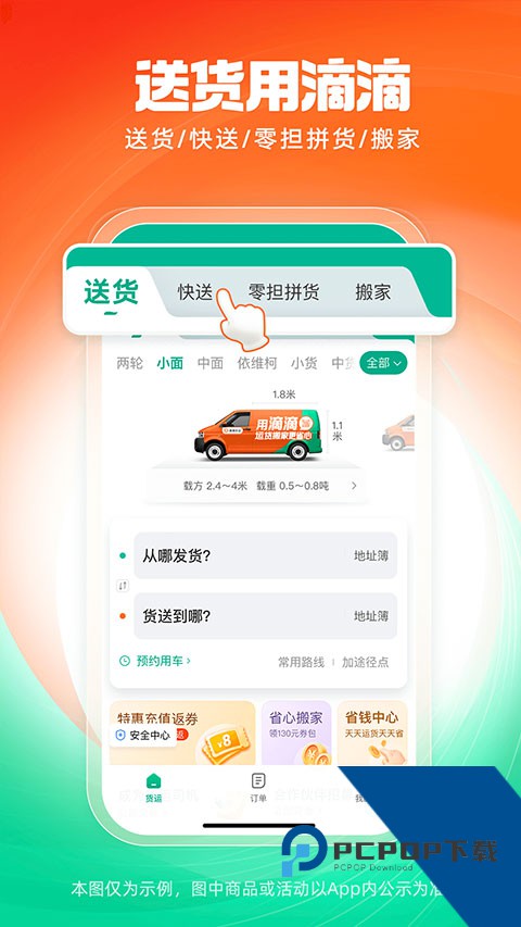滴滴打车配送最新版免费v1.3.0 安卓版