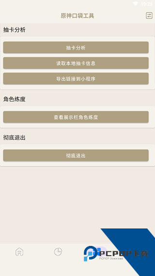 原神口袋工具软件下载最新版本v3.0.1