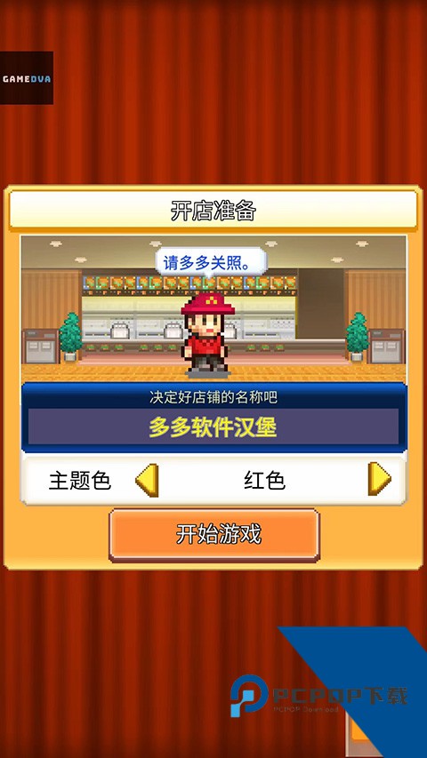 创意汉堡物语 安卓版v1.5.2