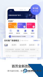 阿里妈妈大数据营销平台app下载 v4.6.4