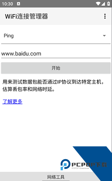 WiFi连接管理器最新手机版v1.7.3