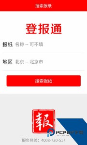 登报通下载 v1.3.5