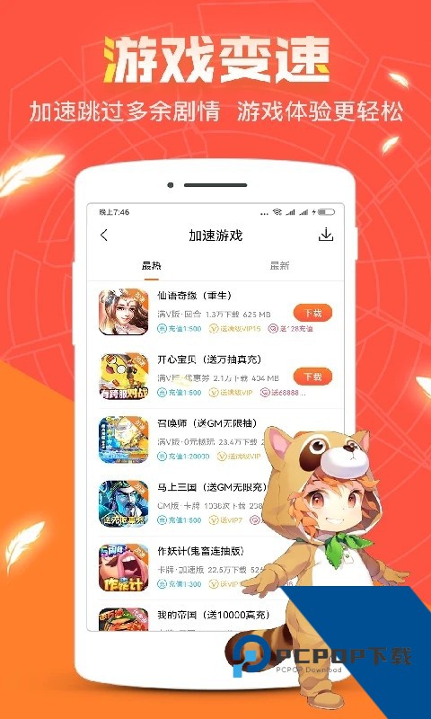 红果游戏盒软件下载最新版v3.9.5.4