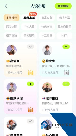 Lovekiss键盘免费版应用app下载 v1.0.1