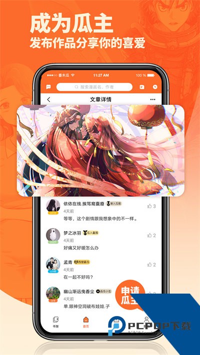 番木瓜app