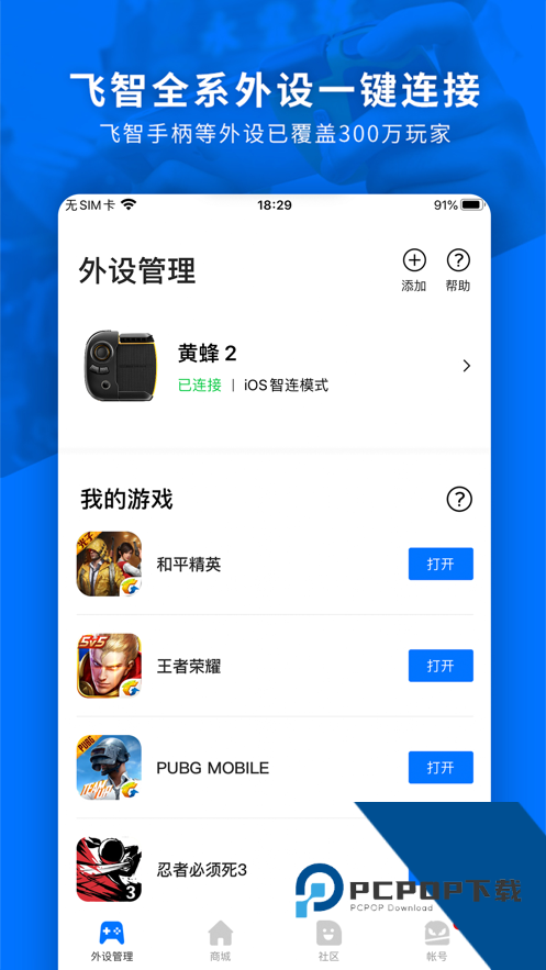 飞智游戏厅最新版下载v4.5.2.3版本