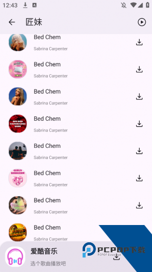 爱酷音乐app安卓版 v1.0.0