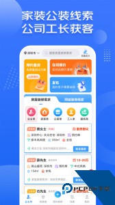 装修接单宝官方正版下载 v7.3.4