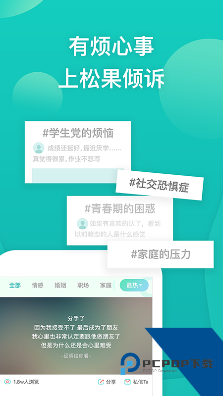 松果倾诉手机版最新版本下载 v12.9.5.1安卓版