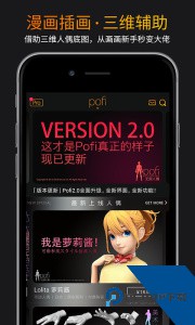 pofi无限人偶官方正版下载 v3.4.16