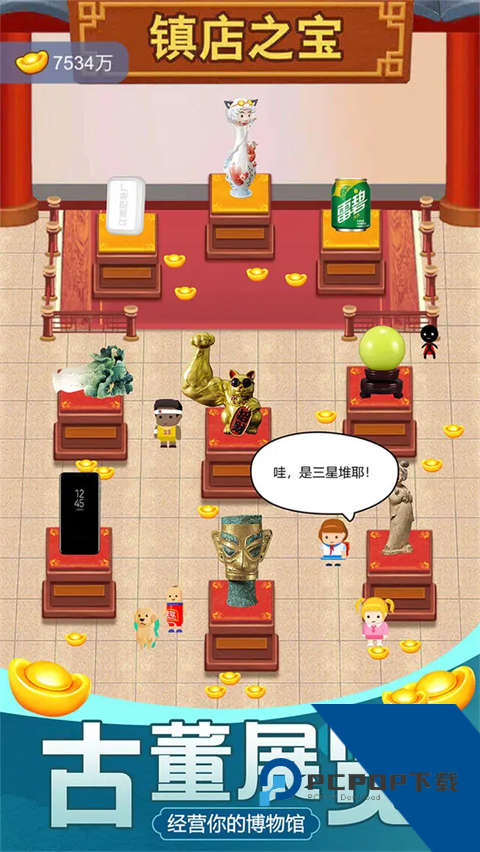 古董大师模拟器 安卓版v1.1.6