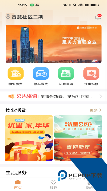 龙光荟手机版最新版本下载 v5.1.19安卓版