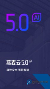 燕麦云官方正版手机版下载 v6.2.2