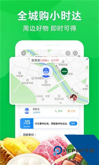 京东秒送商家安卓app下载v9.49.0