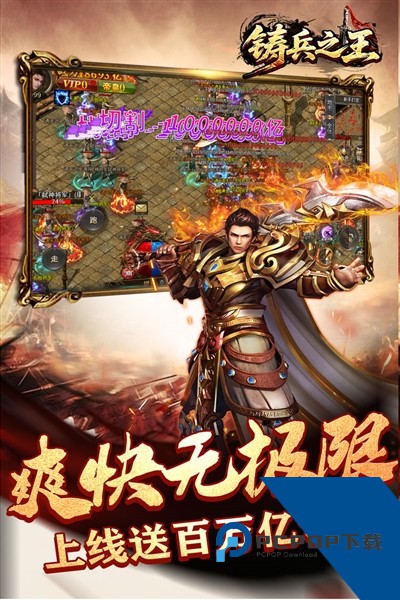 铸兵之王 安卓版v100