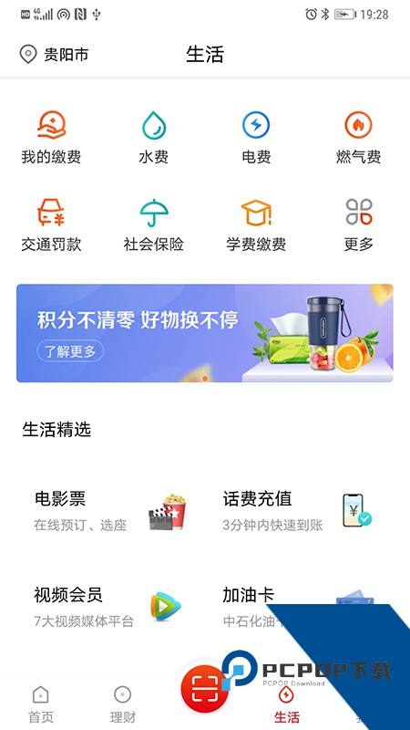 贵州银行手机银行 v2.8.4安卓版