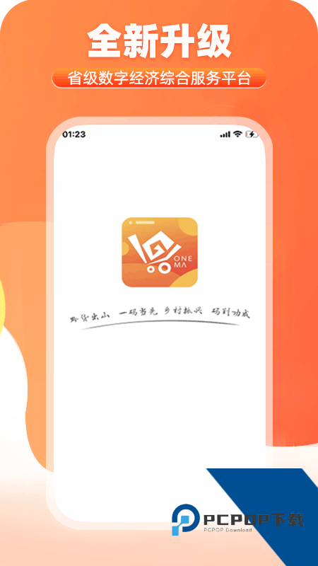 一码贵州手机版最新版本下载 v1.9.45.0安卓版