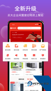 聚拍网废旧物资拍卖下载 v5.0.2